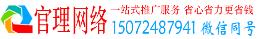 成武官理百度竞价推广